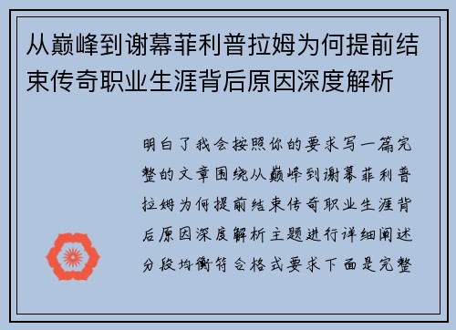 从巅峰到谢幕菲利普拉姆为何提前结束传奇职业生涯背后原因深度解析