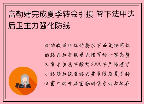 富勒姆完成夏季转会引援 签下法甲边后卫主力强化防线