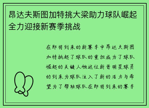 昂达夫斯图加特挑大梁助力球队崛起全力迎接新赛季挑战 昂达夫斯图加特挑大梁助力球队崛起全力迎接新赛季挑战