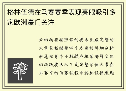 格林伍德在马赛赛季表现亮眼吸引多家欧洲豪门关注 格林伍德在马赛赛季表现亮眼吸引多家欧洲豪门关注